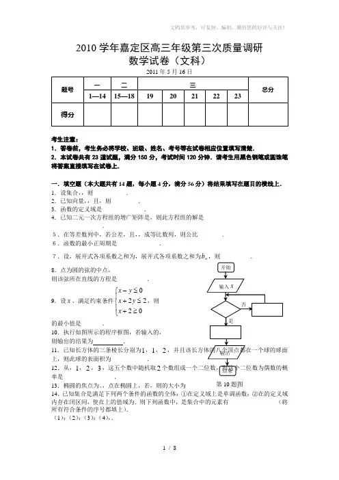 2011届嘉定区三模数学