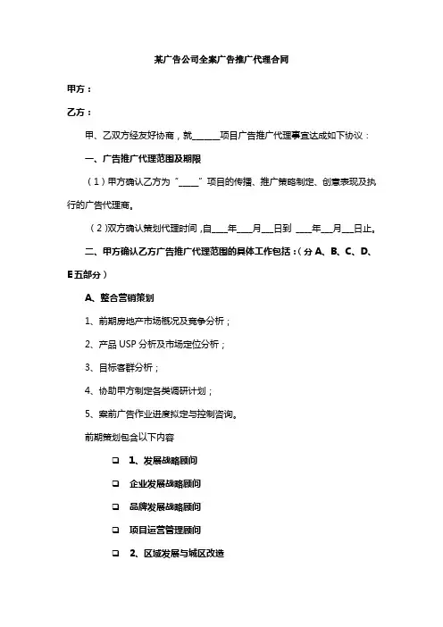 某广告公司全案广告推广代理合同