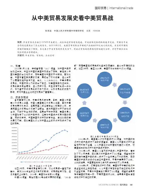 从中美贸易发展史看中美贸易战