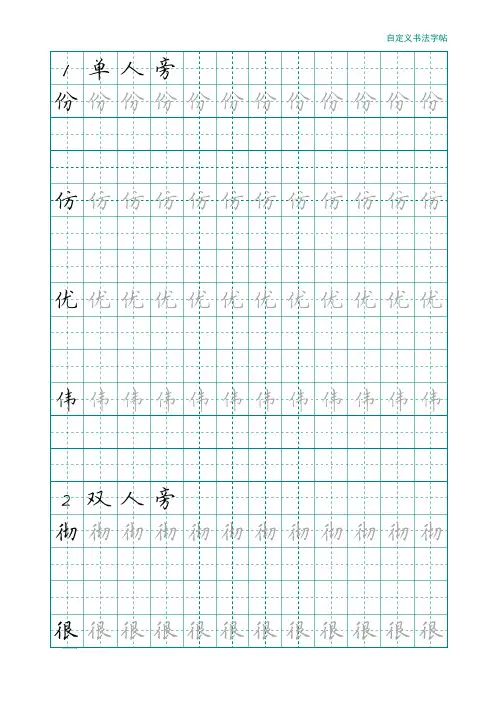 硬笔书法偏旁部首对应字