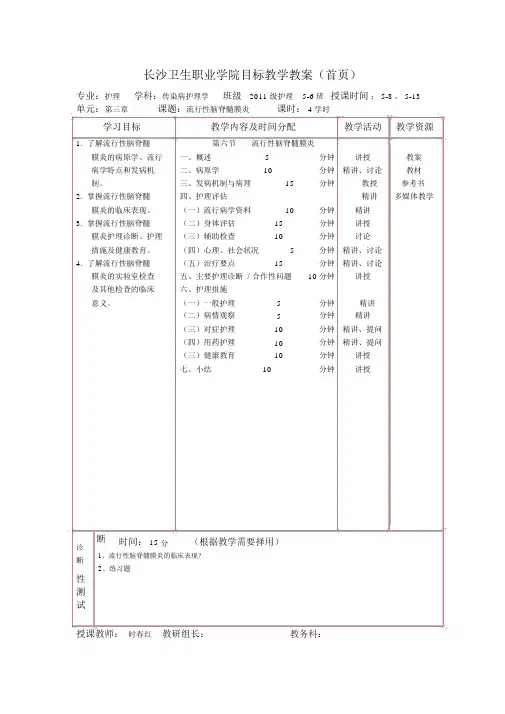 流行性脑脊髓膜炎教案
