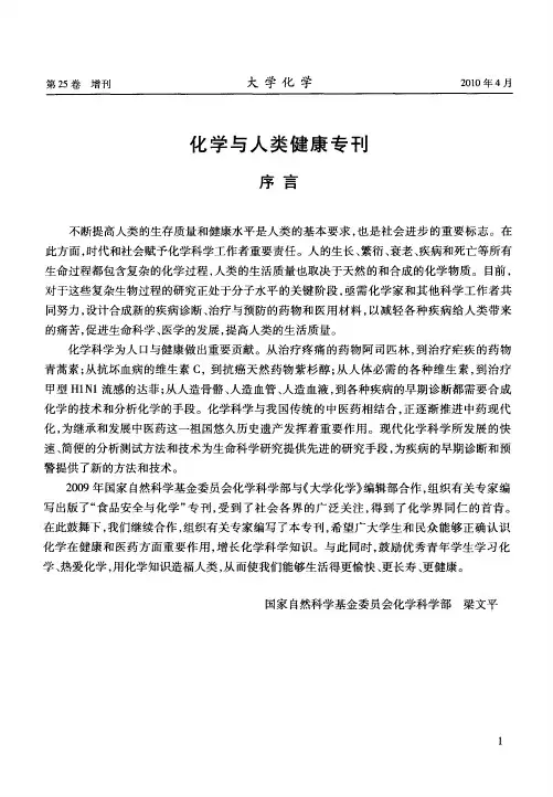 化学与人类健康专刊