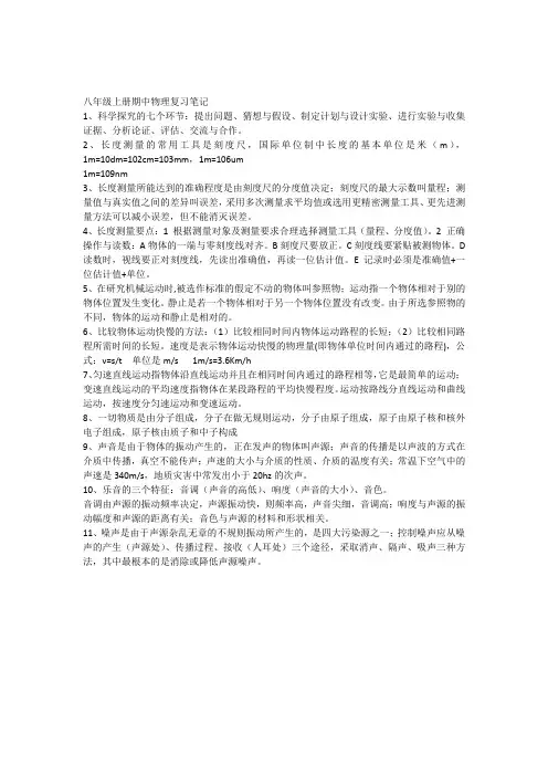 八年级上册期中物理复习笔记