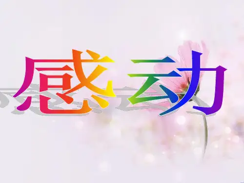 人教版五年级下册第四单元作文