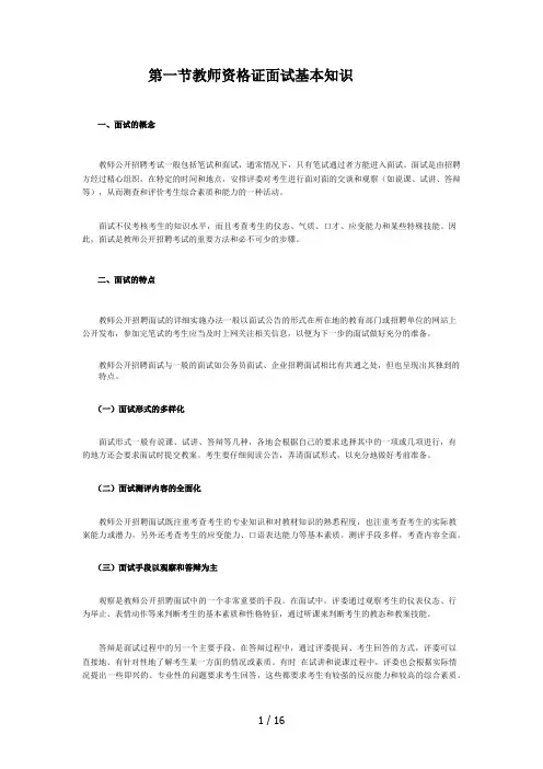 下半教师资格证面试讲义