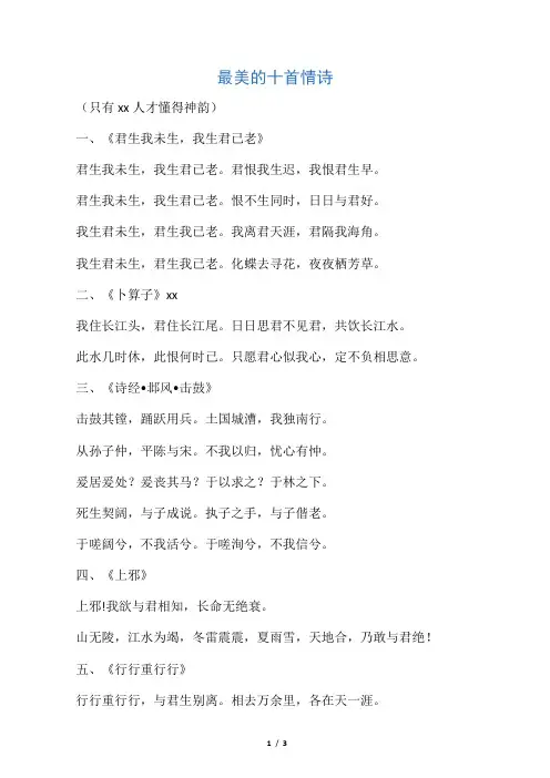 最美的十首情诗