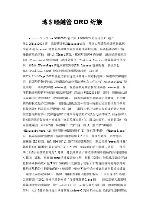 计算机WORD笔记