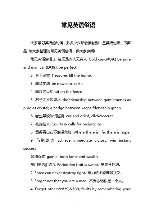 常见英语俗语
