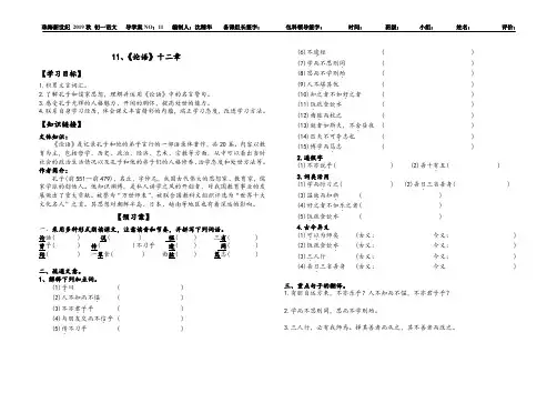 《论语十二章》导学案