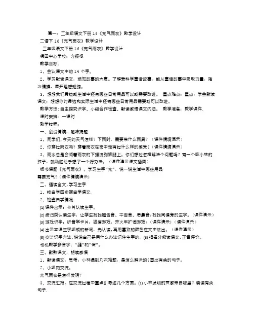 二年级语文下册充气雨衣教学设计