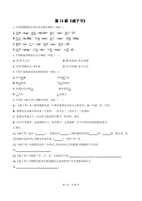 第16课《诫子书》同步练习
