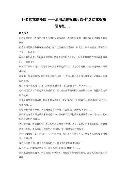 送花的祝福语