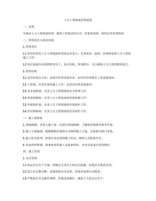 土方工程现场管理制度