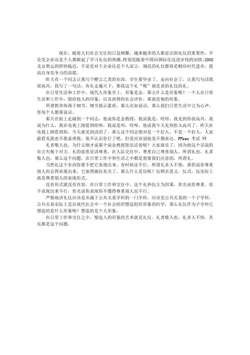 秘书礼仪：礼仪与个人形象