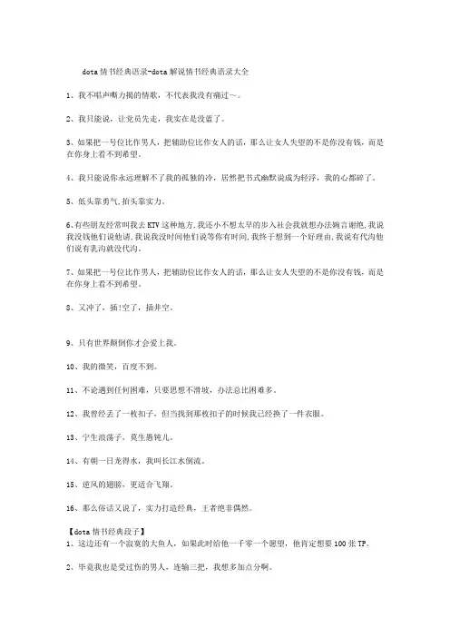 DOTA情书经典语录