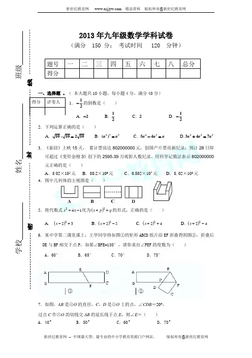 2012-2013学年九年级下册数学学科试卷(有答案)