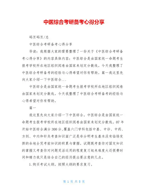 中医综合考研备考心得分享
