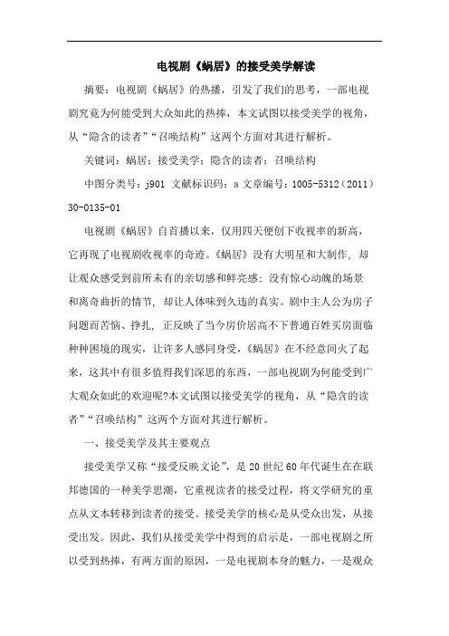 电视剧《蜗居》接受美学解读论文