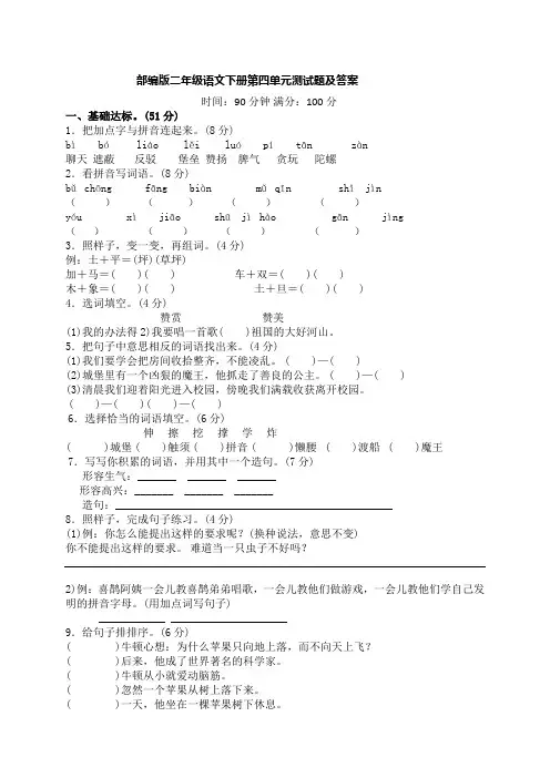 二年级下册语文第四单元测试题