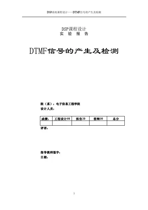 DTMF信的产生及检测