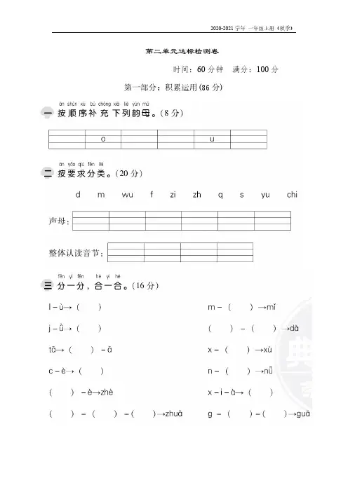 人教(部编)版一年级语文上册第二单元 达标测试卷(含答案)
