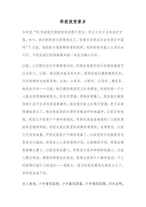 科技改变家乡