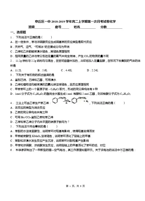 章丘区一中2018-2019学年高二上学期第一次月考试卷化学(1)