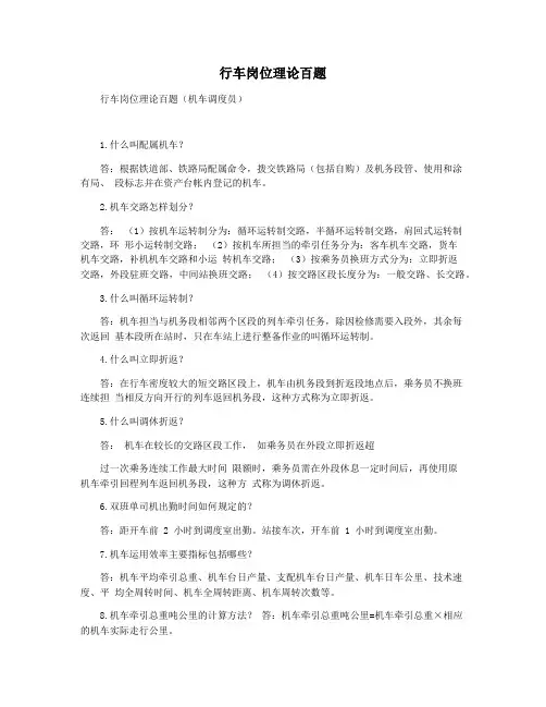 行车岗位理论百题