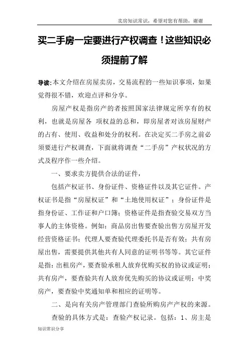 买二手房一定要进行产权调查!这些知识必须提前了解