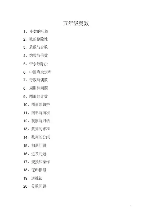 小学五年级奥数题大全及答案
