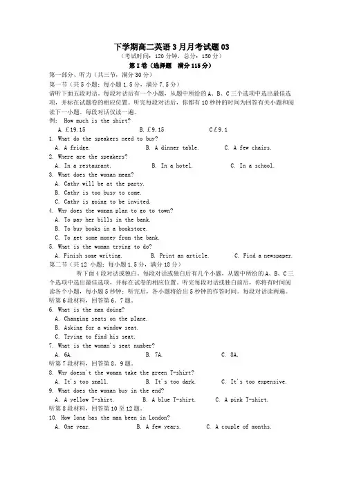 广东省珠海市普通高中2017-2018学年高二第二学期3月月考英语试卷03