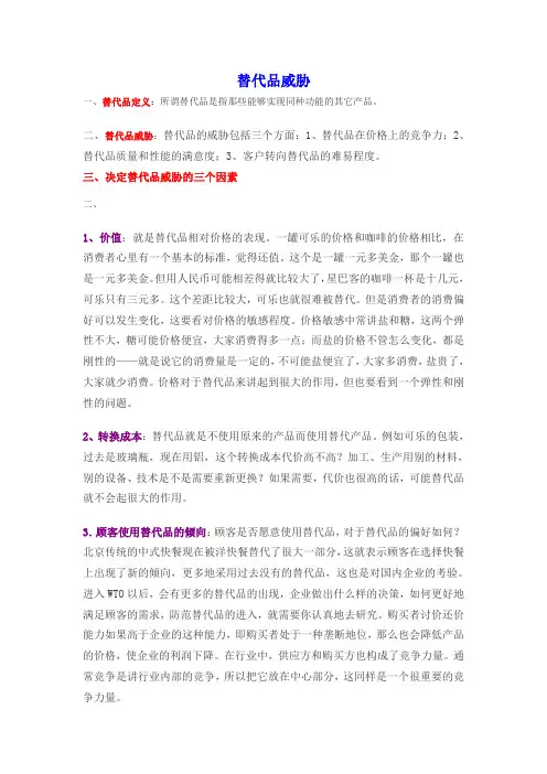 替代品威胁