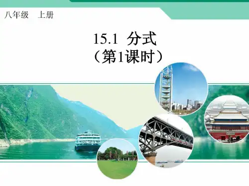 最新人教版八年级数学上册第十五章分式