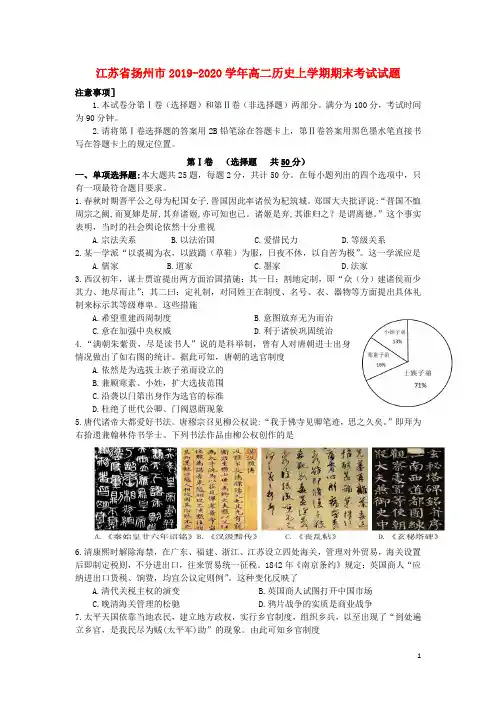 江苏省扬州市2019_2020学年高二历史上学期期末考试试题