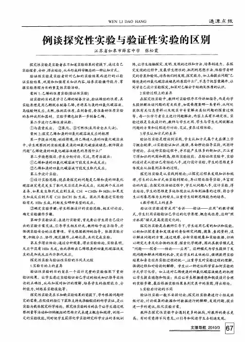 例谈探究性实验与验证性实验的区别