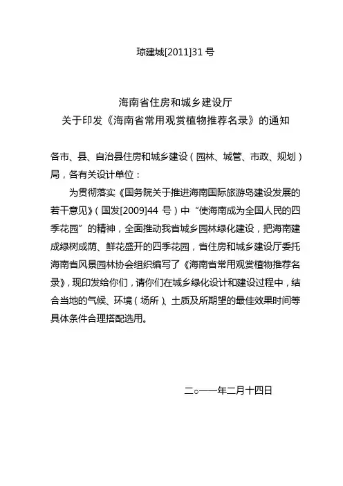 《海南省常用观赏植物推荐名录》