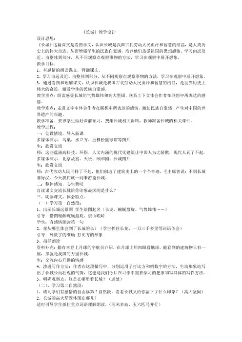 长城教学设计