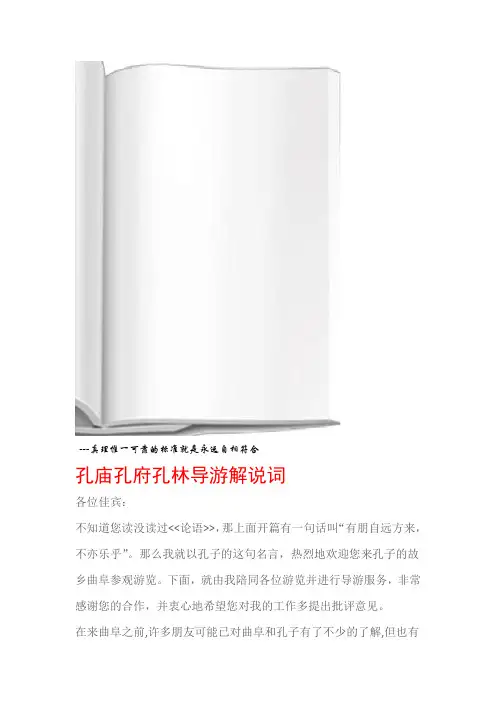 解说词孔庙孔府孔林导游解说词