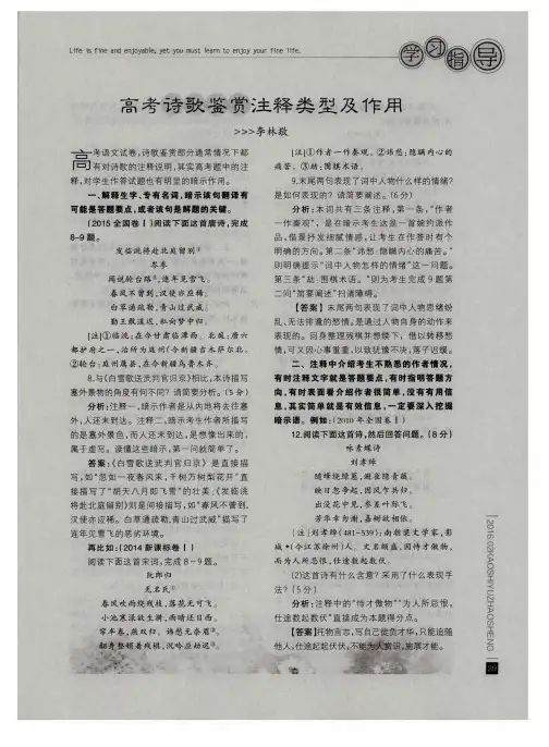 高考诗歌鉴赏注释类型及作用