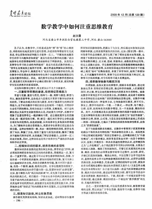 数学教学中如何注重思维教育