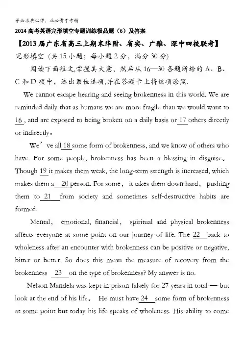 2014高考英语完形填空专题训练极品题(6)及答案