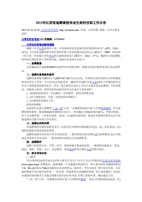 2013年江西省选聘高校毕业生到村任职工作公告