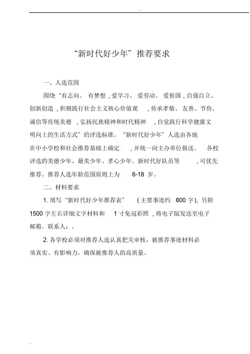 新时代好少年推荐标准及推荐表