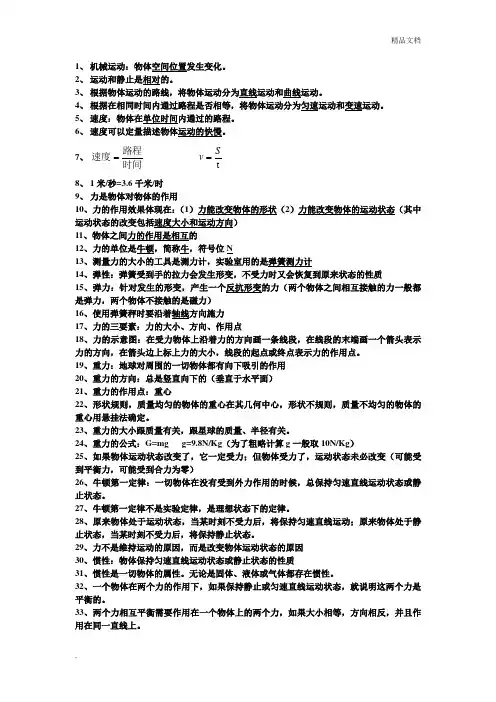 科学七年级下册第三章知识点