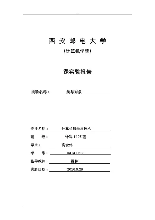 Java类与对象实验报告