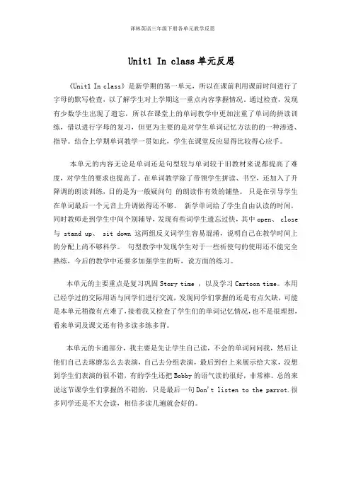 译林英语三年级下册各单元教学反思