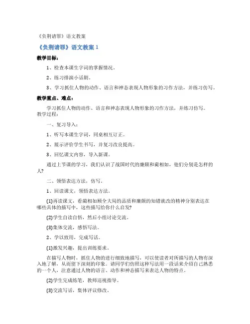 《负荆请罪》语文教案