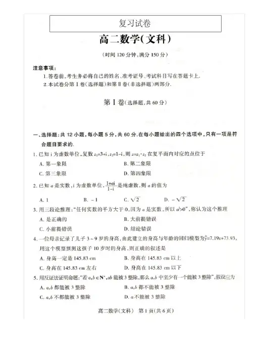 高二文科数学第二学期期末考试试题及答案