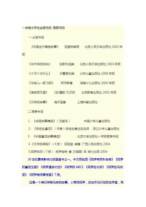 一年级小学生必读书目推荐书目