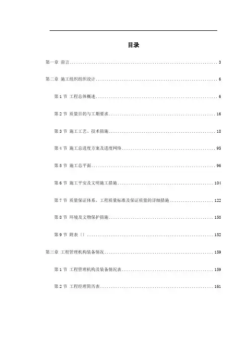 广州某景区停车场等施工组织设计